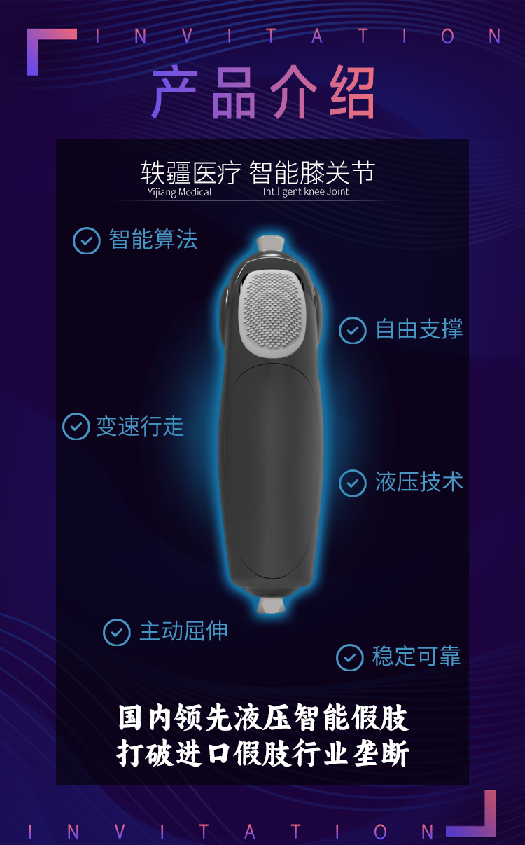 6-智能膝关节.png